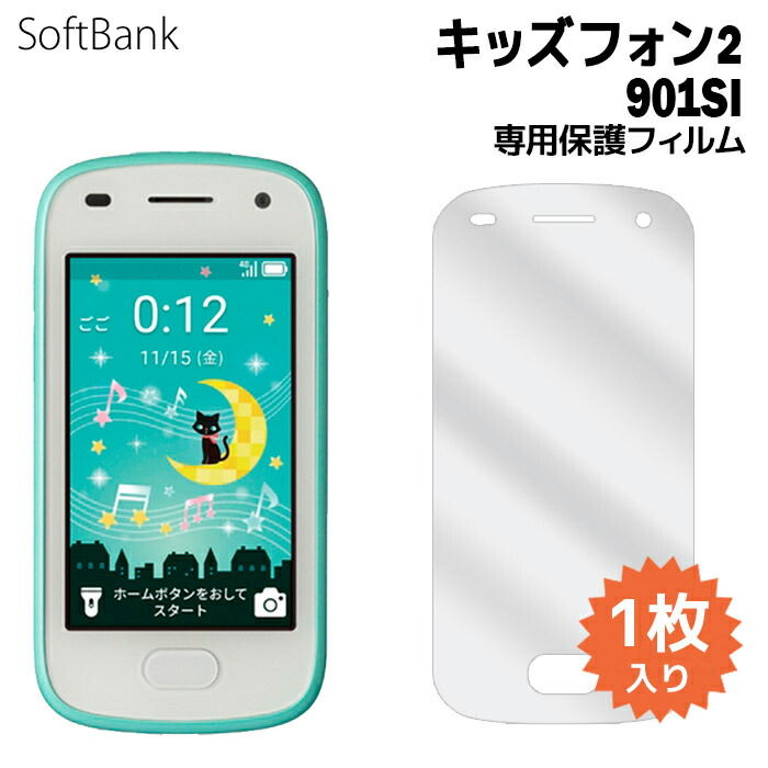 楽天市場】キッズフォン2 901SI 光る シリコンケース ソフトバンク 