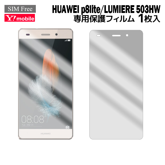 楽天市場 Huawei P8lite Y Mobile Lumiere 503hw Simフリー 液晶保護
