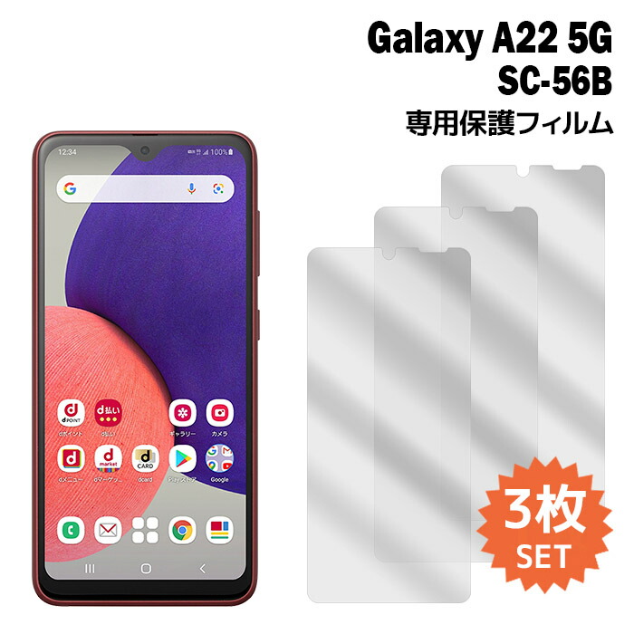 【楽天市場】Galaxy A22 5G SC-56B フィルム sc56b 液晶保護フィルム 1枚入り ギャラクシーa22 液晶保護 シート  普通郵便発送 : smasmasweets