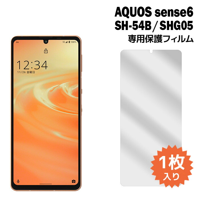 楽天市場】AQUOS sense6 SH-54B SHG05 SH-RM19 フィルム アクオスセンス6 sh54b shrm19 液晶保護フィルム  3枚入り 液晶保護 シート : smasmasweets