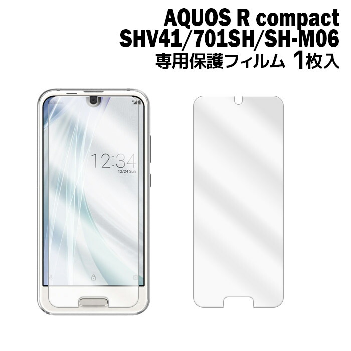 楽天市場 Aquos R Compact 保護フィルム Shv41 フィルム 701sh フィルム Sh M06 フィルム 1枚入り 液晶保護 シート Au Softbank 楽天モバイル 普通郵便発送 スマホケース専門店 Smasmasweets