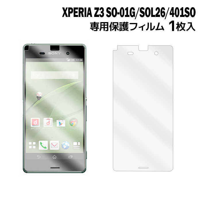 楽天市場 Docomo Xperia Z3 So 01g Au Xperia Z3 Sol26 Softbank Xperia Z3 401so 液晶保護フィルム 1枚入り 液晶保護シート スマホ 保護フィルム スマートフォン フィルム スマホケース専門店 Smasmasweets