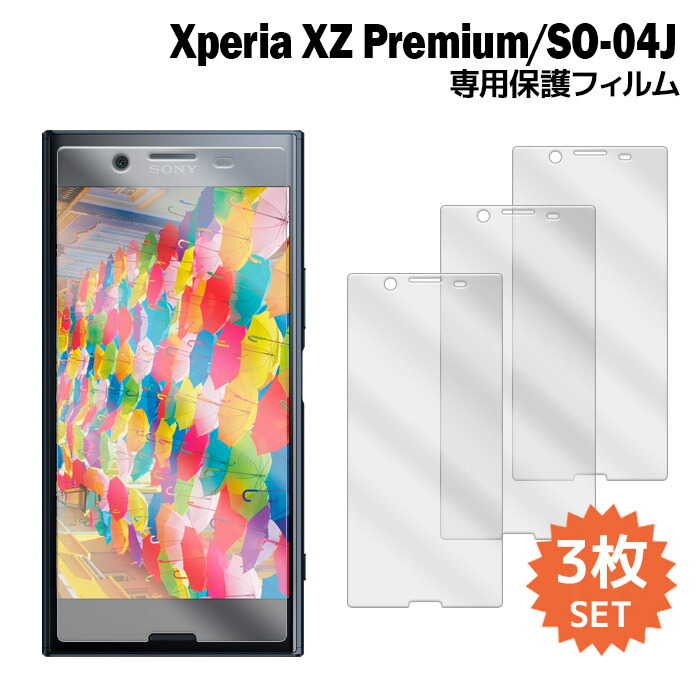 楽天市場 Xperia Xz Premium フィルム So 04j 液晶保護フィルム 1枚入り 液晶保護 シート エクスペリアxz プレミアム So04j ドコモ 普通郵便発送 スマホケース専門店 Smasmasweets