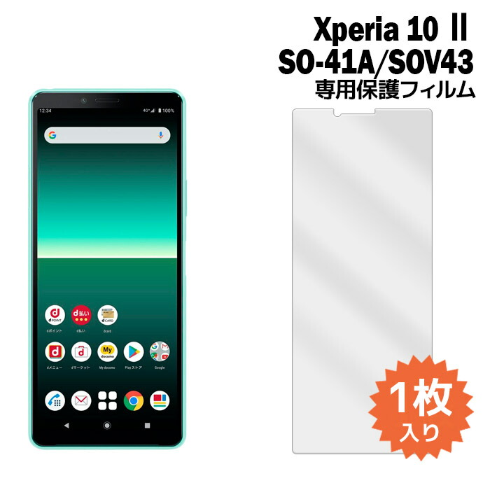 楽天市場 Xperia 10 Ii 保護フィルム So 41a フィルム Sov43 フィルム 1枚入り 液晶保護 シート エクスペリア Docomo ドコモ Au 普通郵便発送 スマホケース専門店 Smasmasweets