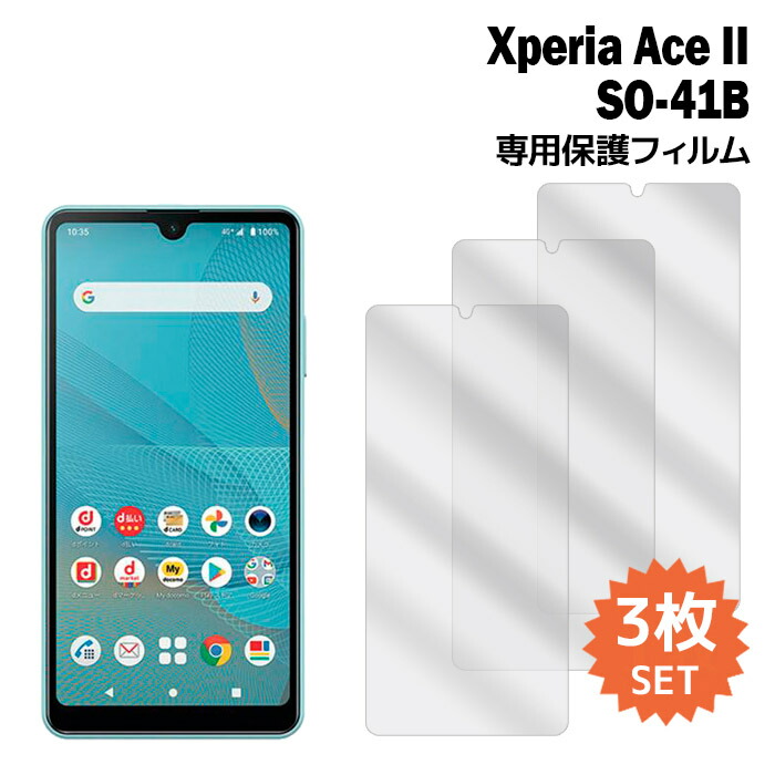 【楽天市場】Xperia Ace II SO-41B フィルム 液晶保護フィルム 1枚入り 液晶保護 シート 普通郵便発送 エクスペリアエースII  film-so41b-1 : smasmasweets