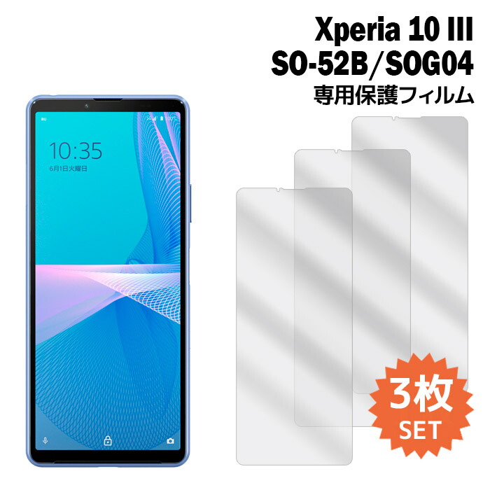 【楽天市場】Xperia 10 III フィルム SO-52B SOG04 A102SO 液晶保護フィルム 1枚入り 液晶保護 シート エクスペリア10  マーク3 ライト xperia10iii lite 普通郵便発送 film-so52b-1 : smasmasweets