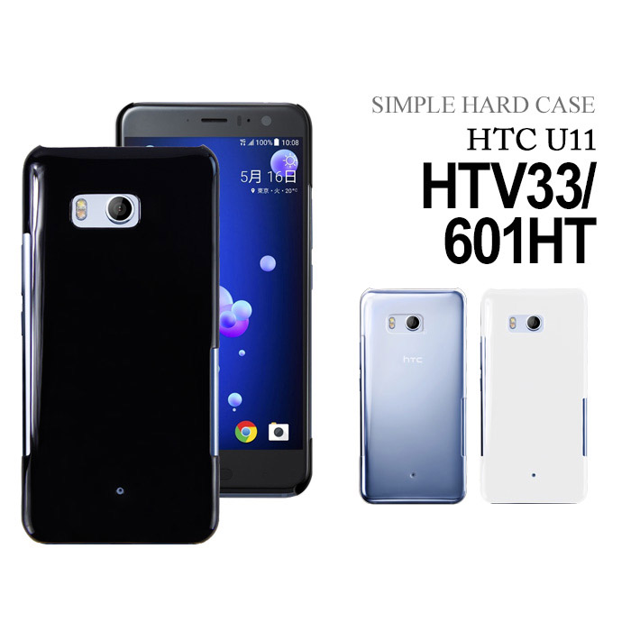 楽天市場 アウトレット 処分品 Au Htc U11 Htv33 Softbank Htc U11 601ht ハードケース スマホケース スマートフォン スマホカバー スマホ カバー ケース スマホケース専門店 Smasmasweets