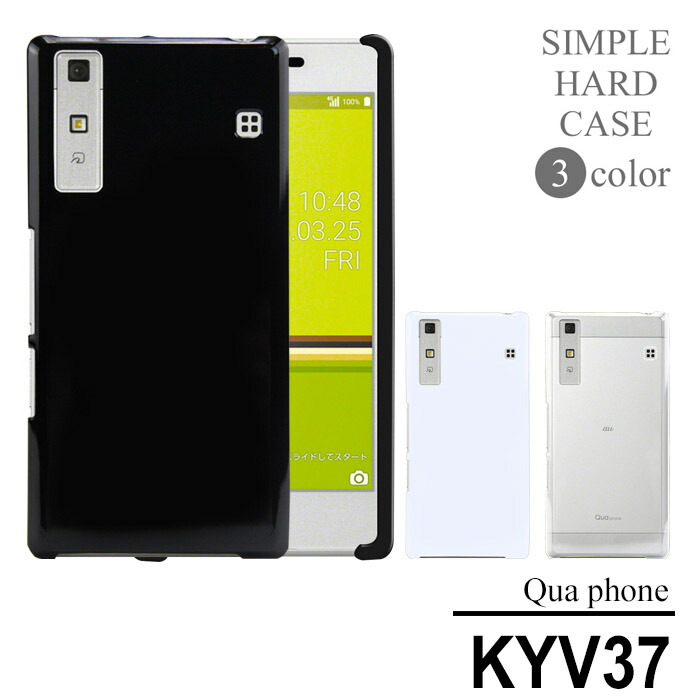 楽天市場 アウトレット 処分品 Qua Phone Kyv37 ハードケース スマホケース スマートフォン スマホカバー スマホ カバー ケース Simフリー Hd Kyv37 スマホケース専門店 Smasmasweets