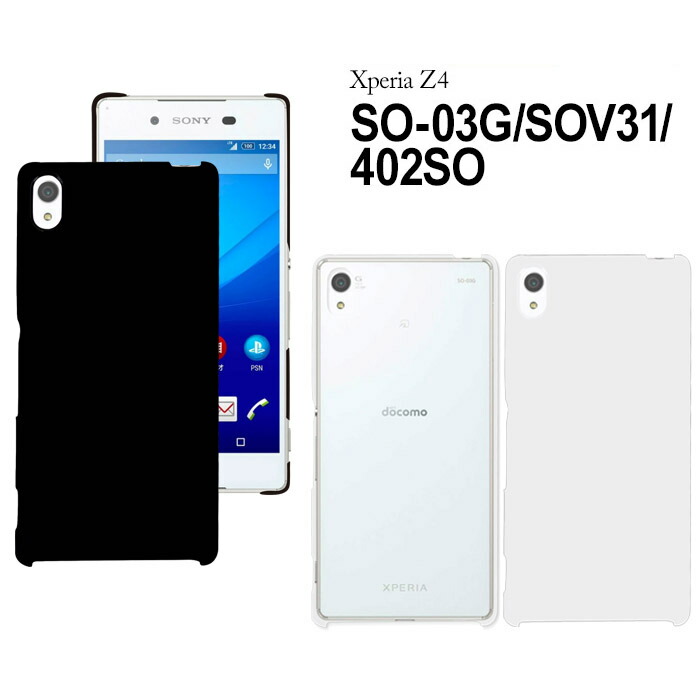 楽天市場 Docomo Xperia Z4 So 03g Au Xperia Z4 Sov31 Softbank Xperia Z4 402so ハードケース スマホケース スマートフォン スマホカバー スマホ カバー ケース ドコモ エクスぺリア Hd So03g スマホケース専門店 Smasmasweets