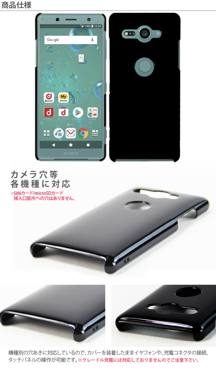 楽天市場 Docomo Xperia Xz2 Compact So 05k ハードケース スマホケース スマートフォン スマホカバー スマホ カバー ケース Hd So05k スマホケース専門店 Smasmasweets