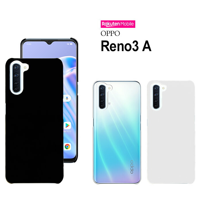 楽天市場 Oppo Reno3 A ハードケース スマホケース スマートフォン スマホカバー スマホ カバー ケース オッポ レノ3a Hd Reno3a スマホケース専門店 Smasmasweets