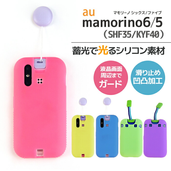 【即購入⭕️】 au マモリーノ6 mamorino6 SHF35 ピンク au SHF35 mamorino6 モックアップ 3色セット