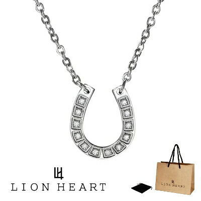 ネックレス ライオンハート LION HEART ペンダント ネックレス サージカル ステンレス キュービックジルコニア ペアライン 馬蹄 蹄鉄 メンズ レディース ユニセックス 04N159 04N159S シルバー 男性 女性 ギフト プレゼント おすすめ 誕生日 お祝い 新品 送料無料 正規品