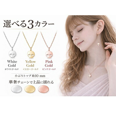 K18 ネックレス K18WG K18YG K18PG 18金 スカル ドクロ 骸骨 ペンダント ネックレス 18金ネックレス 日本製 40cm ホワイトゴールド イエローゴールド ピンクゴールド 金 メンズ レディース 男性 女性 ギフト プレゼント 誕生日 お祝い addon アドン PetiteSau プチスク｜光雅晶