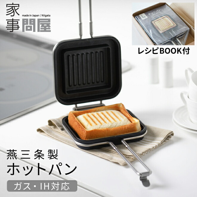 [排他的権利あり] 世帯卸し問屋 熱っぽい食パン 処方せん読みもの付 熱っぽい砂子 IH相応う 日本製 燕三条 フレンチ乾杯 44270