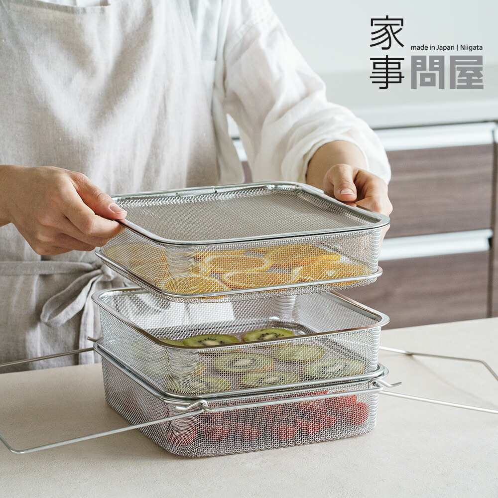 家事問屋 干しかご 3段 干しザル 燕三条 日本製 46791