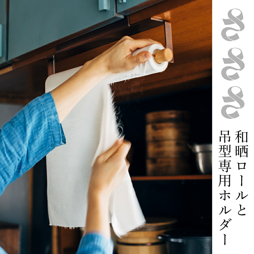 楽天市場】さささ 和晒ロール Holder 岡生地 日本製 さらし 晒 武田晒