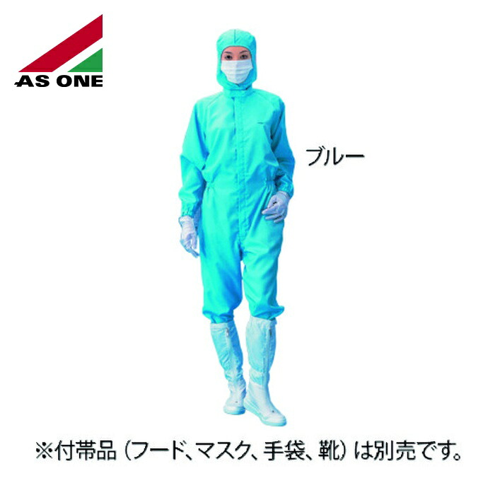 アズワン AS ONE 1-7866-05 無塵衣AS199C 男女兼用 青 3L (1枚)