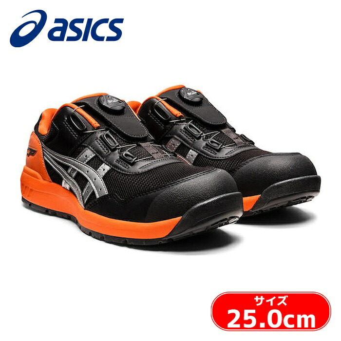 アシックス asics ウィンジョブ CP209 BOA ボア ダイヤル式 ファントム×シルバー 25.0cm (1足) 1271A029.025-25.0