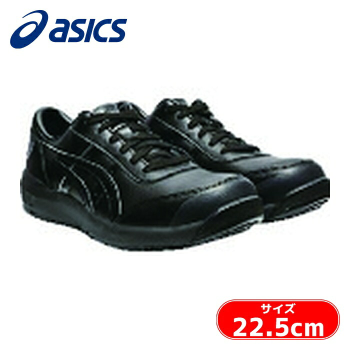 アシックス asics ウィンジョブ CP700 ブラック×ブラック 22.5cm (1足) 1273A020.001-22.5