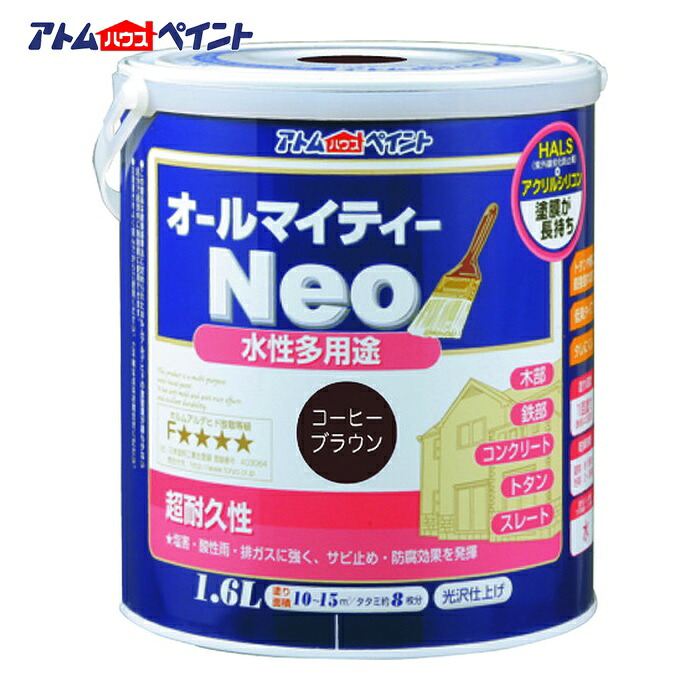 アトムハウスペイント 水性オールマイティーネオ 1.6L コーヒーブラウン (1缶) 00001-18851