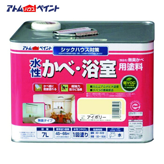 アトムハウスペイント 水溶性かべ 風呂場用えの具(無臭かべ) 7L 象牙色 (1缶) 00001-13543