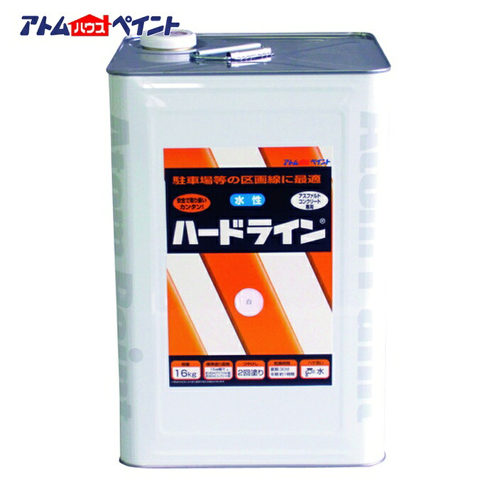 アトムハウスペイント 水性ハードライン 16kg 白 (1缶) 00001-12110|工具ランドこだわり館