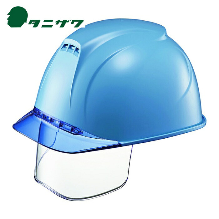 タニザワ 谷沢製作所 エアライト搭載ヘルメット(透明バイザータイプ・溝付・通気孔付・ワイドシールド付) ST#1830VJ-SE(EPA) 透明バイザー:ブルー/帽体色:青 (1個) 1830VJ-SE-V5-B4-J