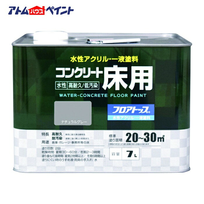 アトムハウスペイント 水性コンクリート床用 フロアトップ #27ナチュラルグレー 7L (1缶) 00001-16134｜工具ランドこだわり館