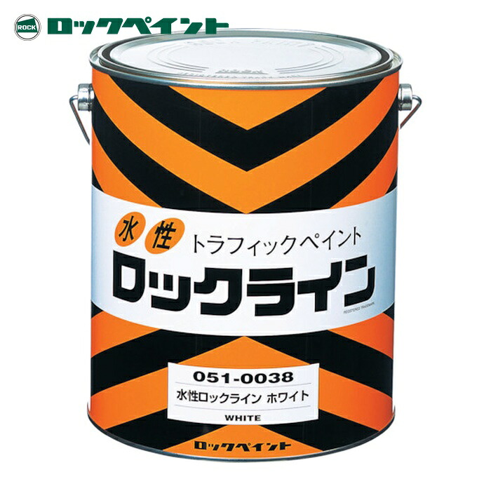ロックペイント 水溶性鍵を掛ける伝達ルート ムエンエロー 3L (1缶) 051-0040 02