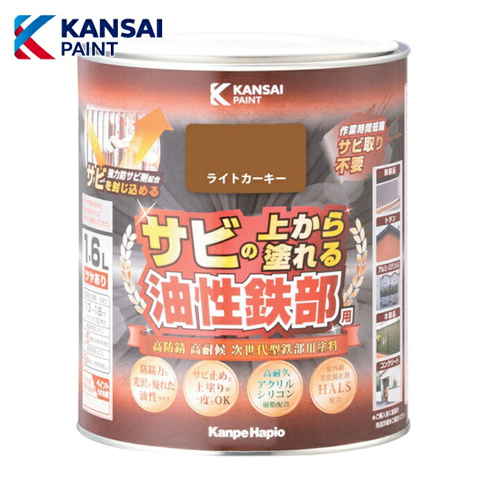 関西ペイント 油性鉄部用S ライトカーキー 1.6L (1缶) 357640231016