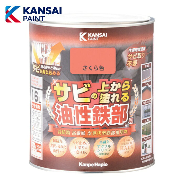 関西ペイント 油性鉄部用S さくら色 1.6L (1缶) 357640331016