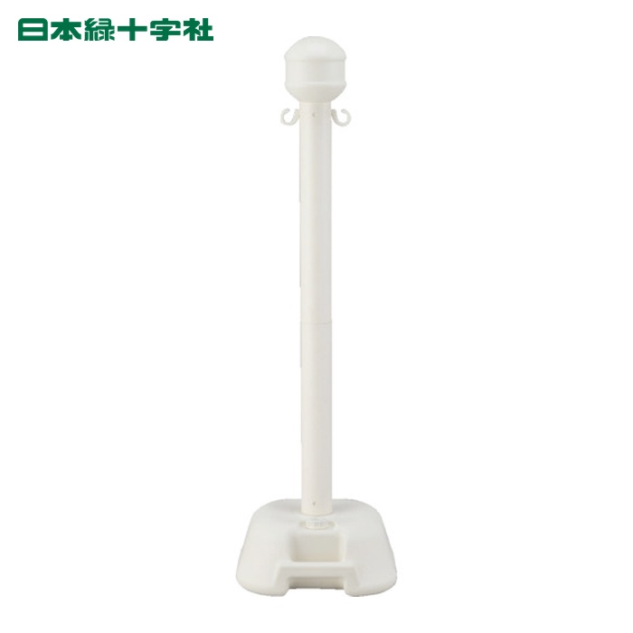 日本緑十字社 チェーンスタンド(ボーダースタンド) 白 BD-W 1122×330mm (1台) 142001