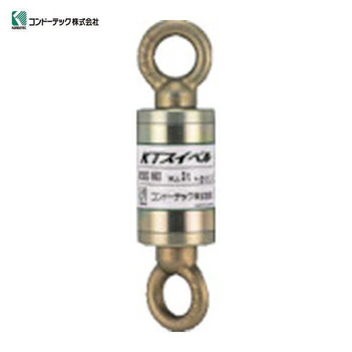 コンドーテック 081A7KSS102 KTスイベル KSS-102 (2t) (1個)
