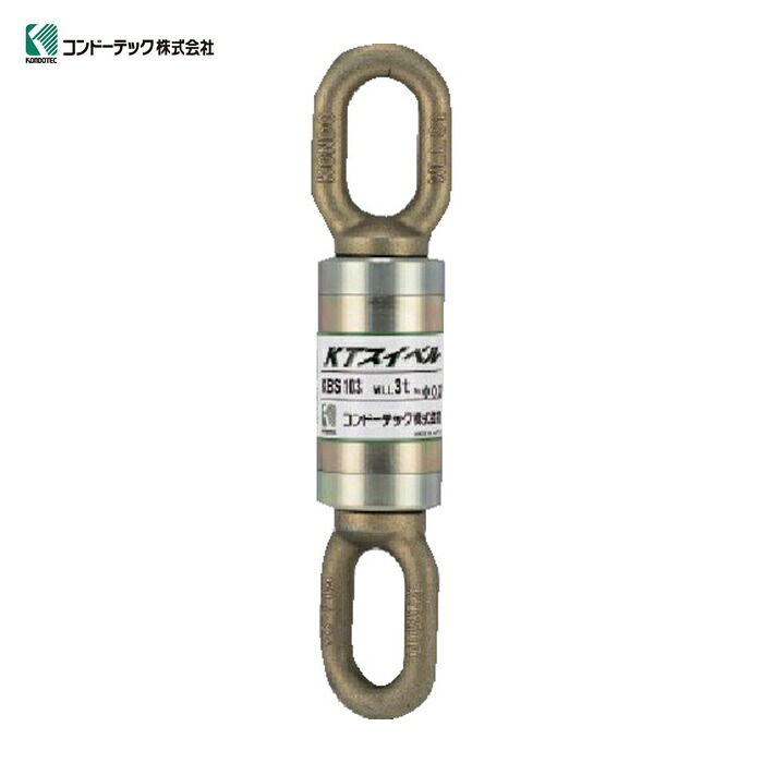 コンドーテック 081A7KBS101 KTスイベル KBS-101 (1t) (1個)｜工具ランドこだわり館