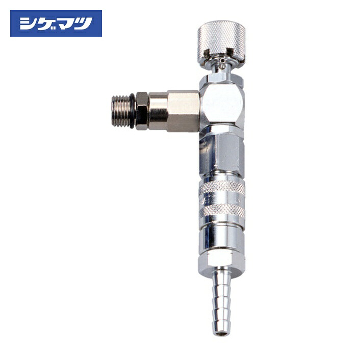 重松製作所 シゲマツ 個人用冷却器 クーレット 流量調節部(VTカプラ付)(05187) (1個) 5187