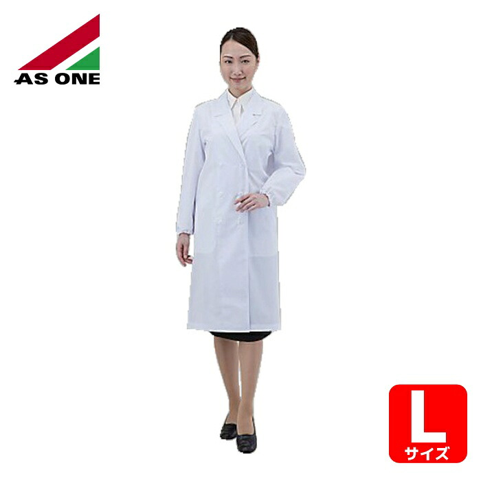 アズワン AS ONE 1-3282-03 アズラボ白衣 女性用 AL-FW L (1着)|工具ランドこだわり館