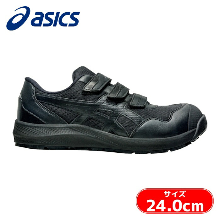 アシックス asics ウィンジョブ CP215 黒いこと×黒いこと 24.0糎 (1足) 1273A079.001-24.0