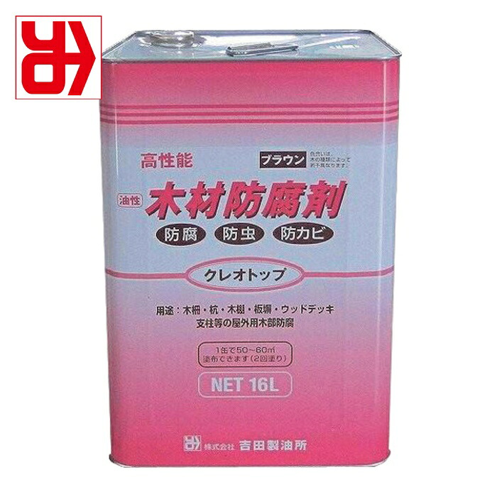 吉田製油所 用材保全・殺虫剤・防かび剤 クレオいの一番 赤銅色 16L (1缶) 7039