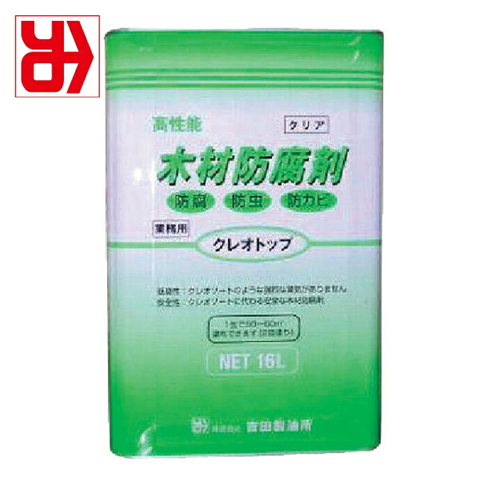 吉田製油所 材木保護・殺虫剤・防かび剤 クレオとっ始め せつ然たる 16L (1缶) 7084