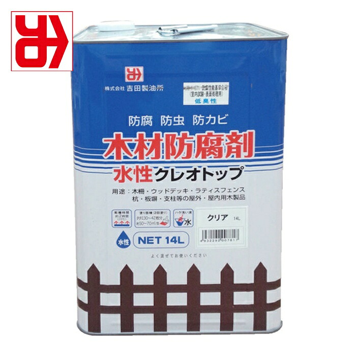 吉田製油所 木材防腐・防虫・防かび剤 水性クレオトップ クリア 14L (1缶) 7817