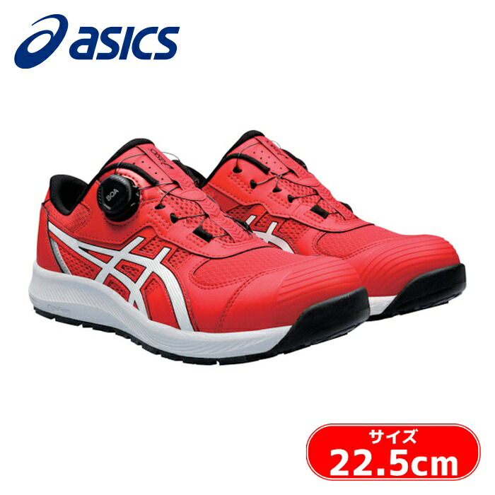 アシックス asics ウィンジョブ CP219 BOA ボア ダイヤル式 クラシックレッド/ホワイト 22.5cm (1足) 1273A092.600-22.5|工具ランドこだわり館