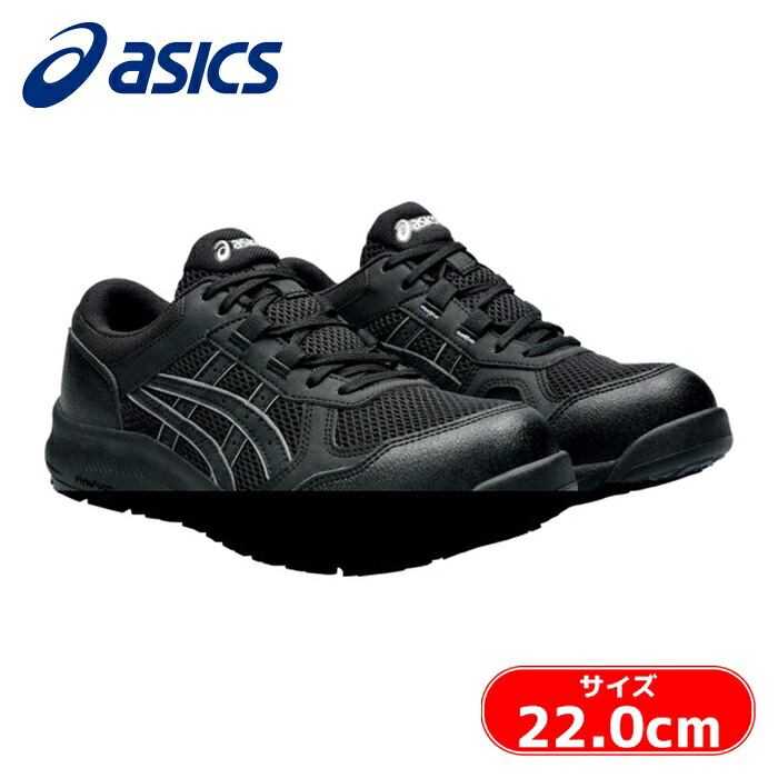 アシックス asics ウィンジョブ CP217 黒いこと/黒いこと 22.0糎 (1足) 1272A005.001-22.0