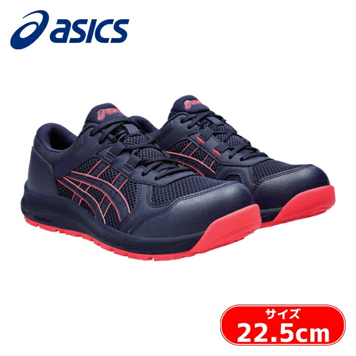 アシックス asics ウィンジョブ CP217 ピーコート/ピーコート 22.5糎 (1足) 1272A005.400-22.5