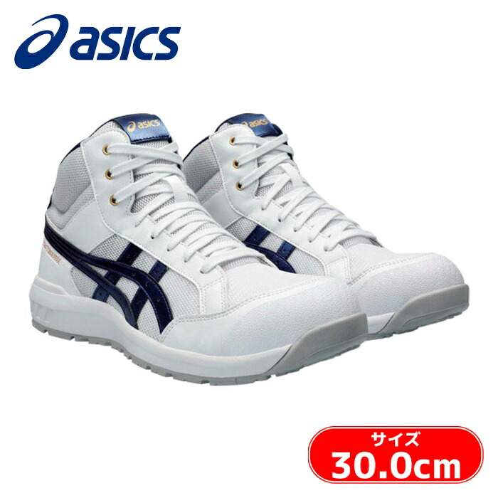 アシックス asics ウィンジョブ CP218 ホワイト/ピーコート 30.0cm (1足) 1273A091.101-30.0｜工具ランドこだわり館
