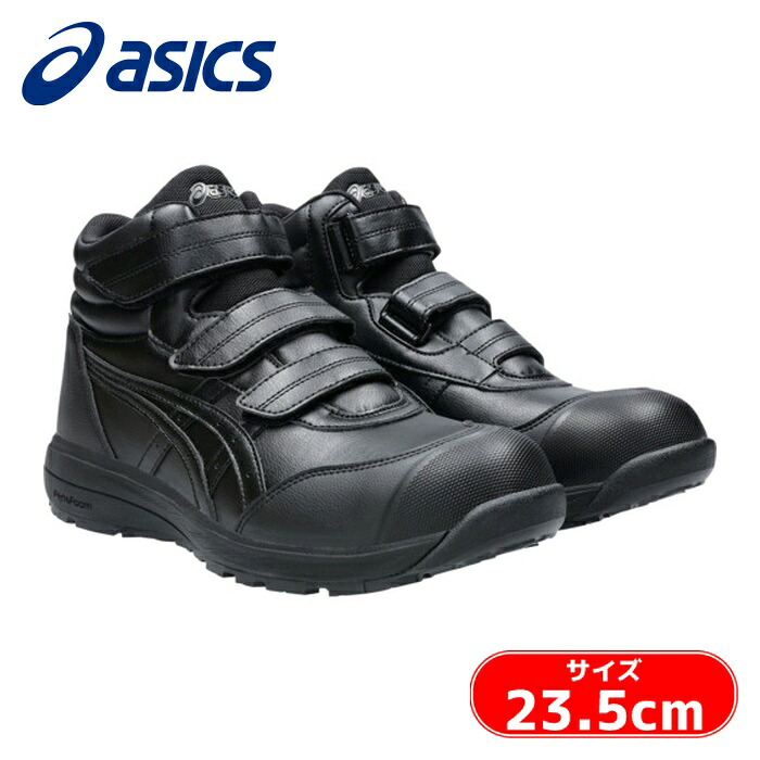 アシックス asics ウィンジョブ CP312 黒いこと×黒いこと 23.5糎 (1足) 1273A111.001-23.5