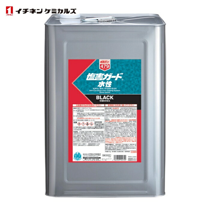 イチネンケミカルズ 塩害ガード 水性黒 15kg (1缶) 479 19,614円