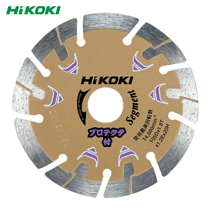 HiKOKI ハイコーキ 0032-4693 ダイヤモンドカッター 105mmX20 (セグメント) プロテクタ (1枚)