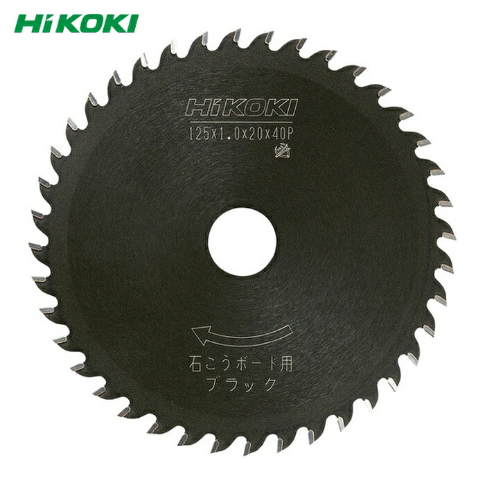 HiKOKI ハイコーキ 0032-5235 チップソー(石膏ボード用.薄刃ブラック) 125mm 40枚刃 (1枚)