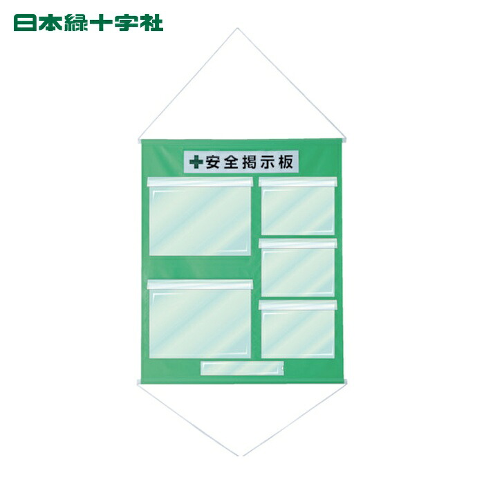 日本緑十字社 工事管理すること用幕(無償性電子掲示板) A3×2・A4×3 若草 KKM-3YG 1075×870 (1枚) 130032